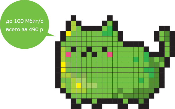 До 100 Мбит/с всего за 590 р.